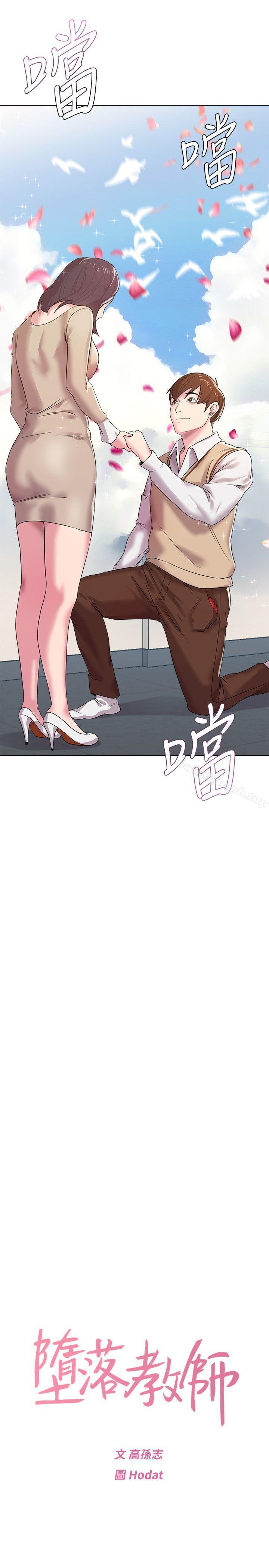 韩国漫画堕落教师韩漫_堕落教师-第10话-校长的选择在线免费阅读-韩国漫画-第15张图片