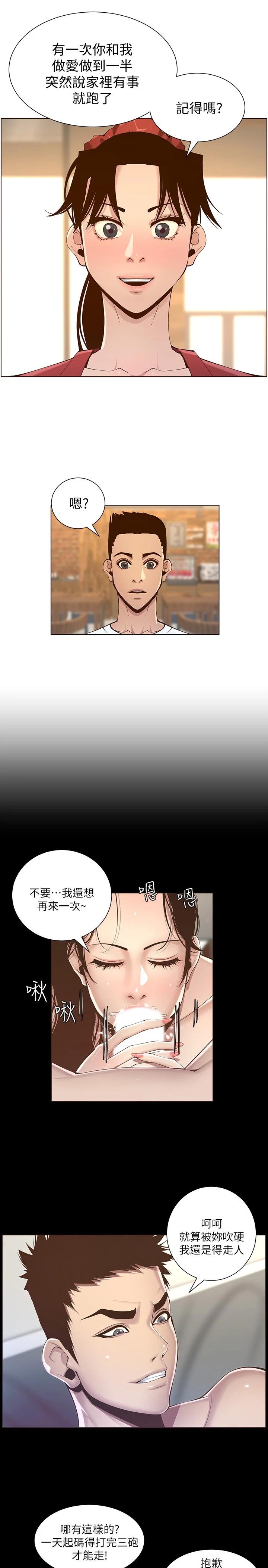 韩国漫画姐妹与继父韩漫_姐妹与继父-第116话-我一开始就知道了在线免费阅读-韩国漫画-第21张图片