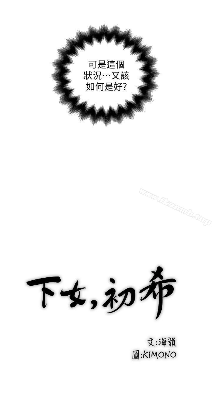 韩国漫画下女,初希韩漫_下女,初希-第28话-在陌生的地方渴望初希在线免费阅读-韩国漫画-第16张图片