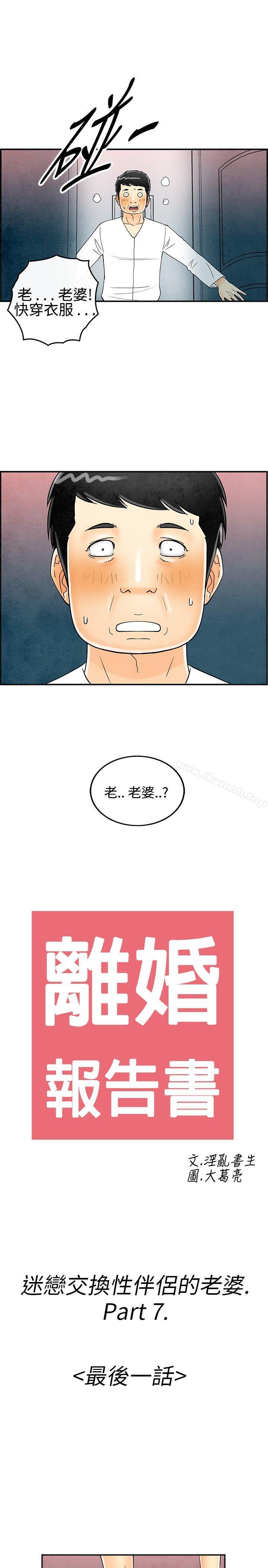 韩国漫画离婚报告书(完结)韩漫_离婚报告书(完结)-第29话-迷恋交换性伴侣的老婆在线免费阅读-韩国漫画-第1张图片