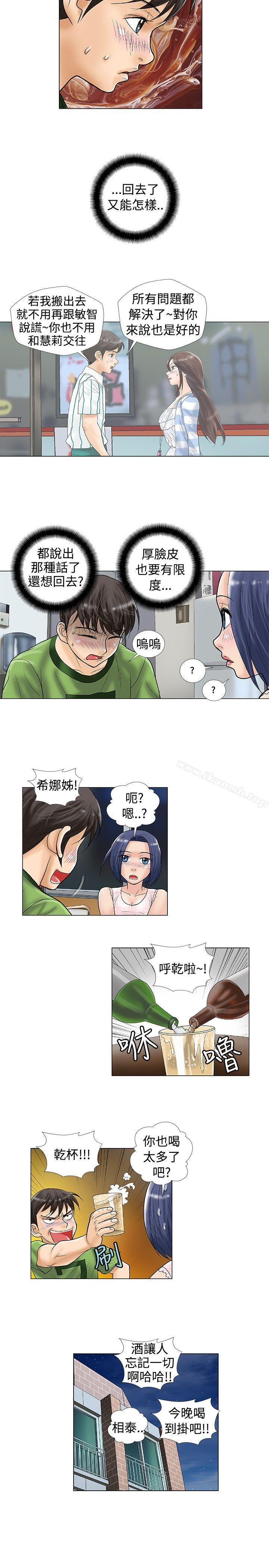 韩国漫画危险同居(完结)韩漫_危险同居(完结)-第25话在线免费阅读-韩国漫画-第6张图片