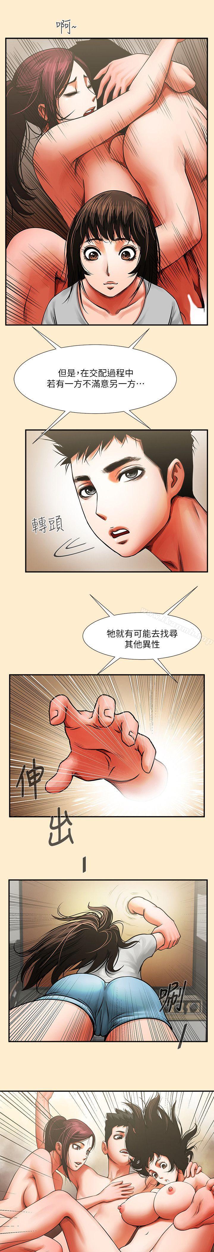 韩国漫画共享情人韩漫_共享情人-第7话---走光在线免费阅读-韩国漫画-第12张图片