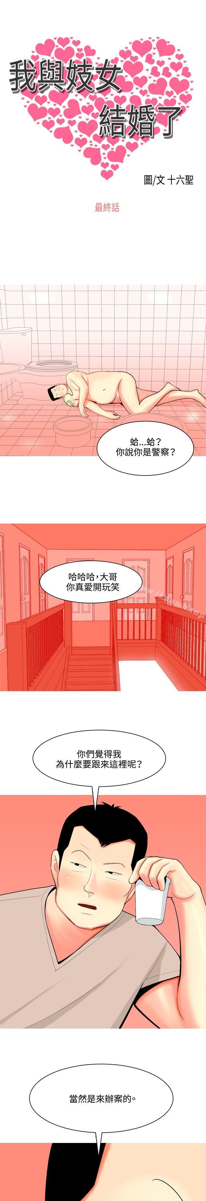 韩国漫画我与妓女结婚了(完结)韩漫_我与妓女结婚了(完结)-最终话在线免费阅读-韩国漫画-第1张图片