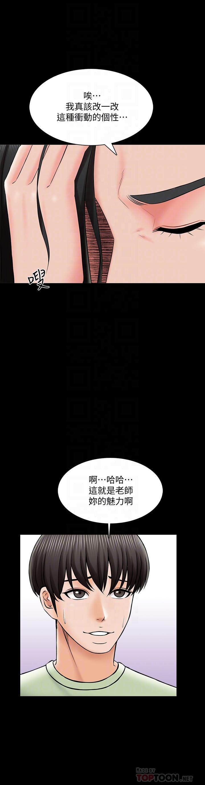 韩国漫画家教老师韩漫_家教老师-第29话-天下没有白吃的午餐在线免费阅读-韩国漫画-第8张图片