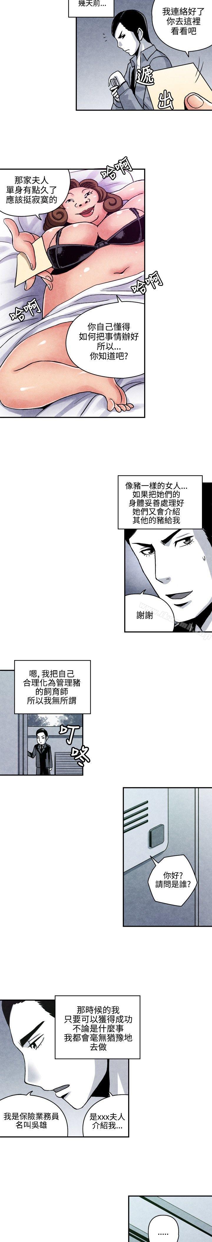 韩国漫画生物学的女性攻略法韩漫_生物学的女性攻略法-CASE-08-1.-保险王和夫人在线免费阅读-韩国漫画-第2张图片