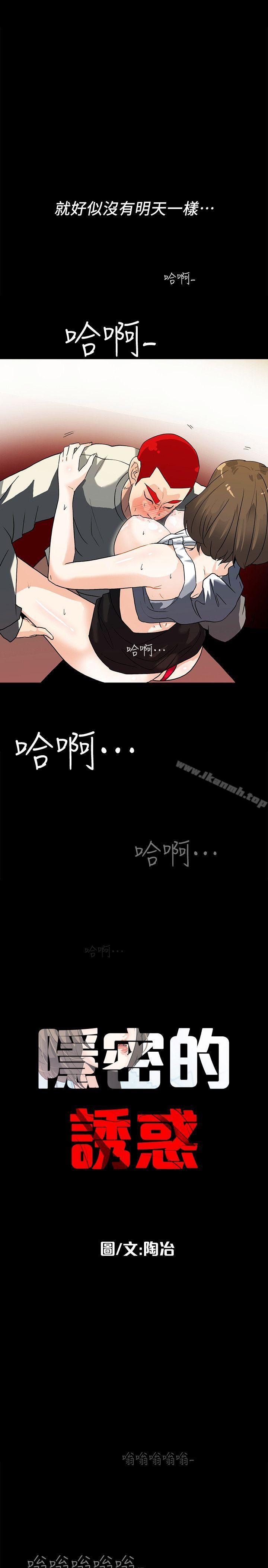 韩国漫画隐密的诱惑韩漫_隐密的诱惑-第7话-摆脱童贞的日子在线免费阅读-韩国漫画-第2张图片