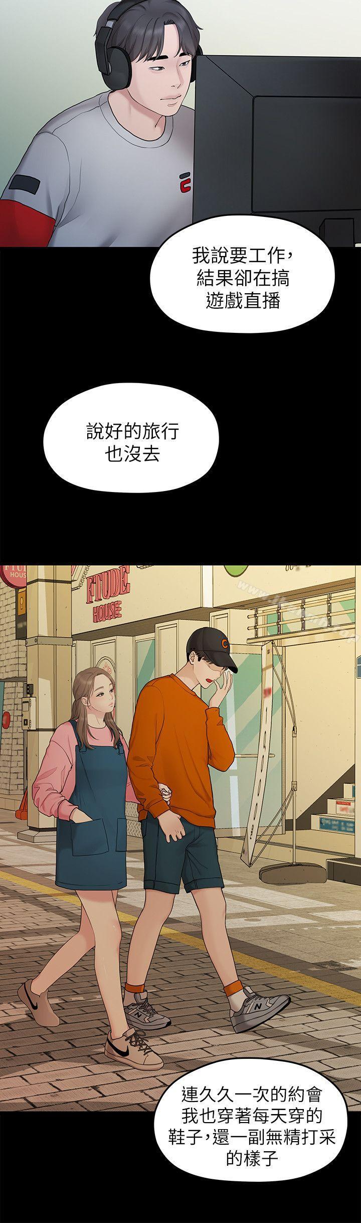 韩国漫画我们的非常关系韩漫_我们的非常关系-第31话-爱情也需要努力经营在线免费阅读-韩国漫画-第18张图片