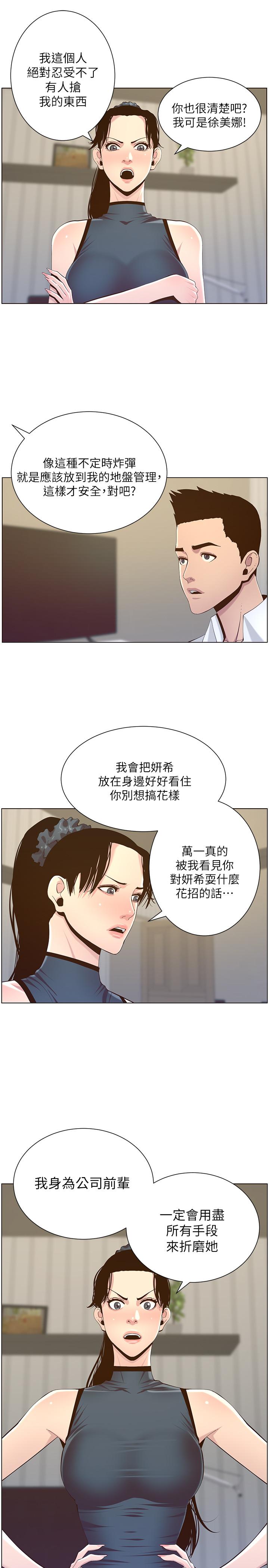 韩国漫画姐妹与继父韩漫_姐妹与继父-第76话-如果你爱我，那就在这里做在线免费阅读-韩国漫画-第24张图片