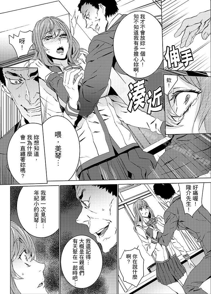 韩国漫画姪饲育韩漫_姪饲育-第20话在线免费阅读-韩国漫画-第4张图片