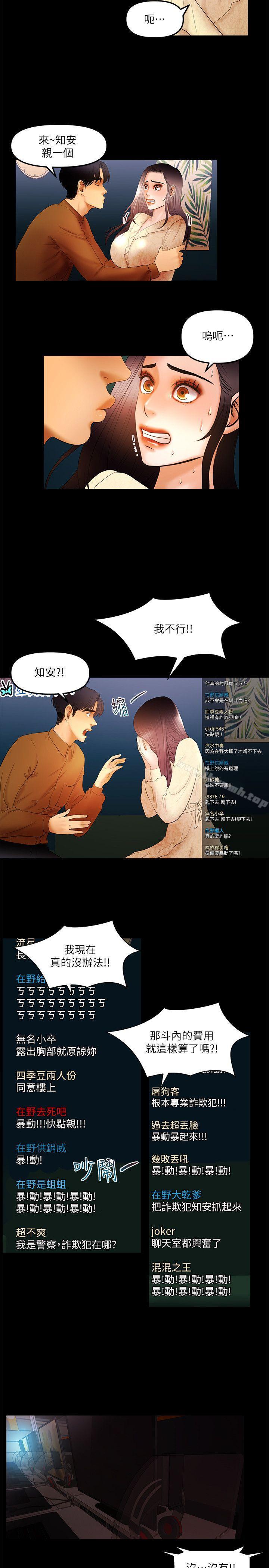 韩国漫画干爹我还要韩漫_干爹我还要-第11话---假想婚姻节目在线免费阅读-韩国漫画-第9张图片