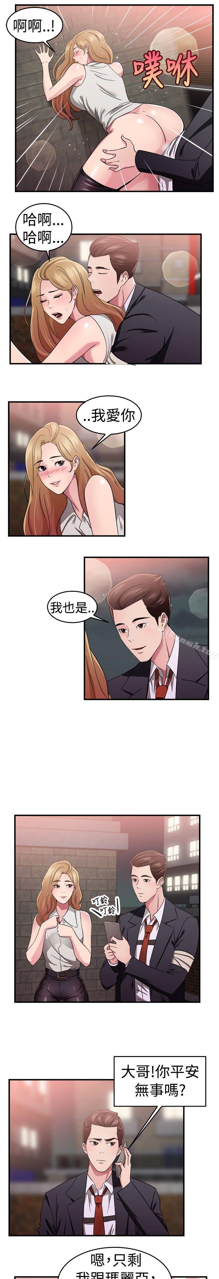 韩国漫画前男友前女友(完结)韩漫_前男友前女友(完结)-第79话-组织中的女间谍玛丽亚(上)在线免费阅读-韩国漫画-第10张图片