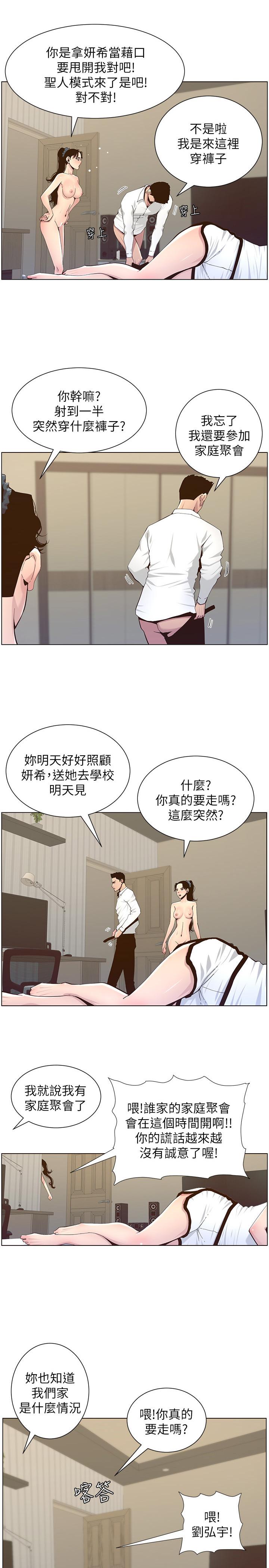 韩国漫画姐妹与继父韩漫_姐妹与继父-第80话-对继女们出手的罪恶感在线免费阅读-韩国漫画-第2张图片