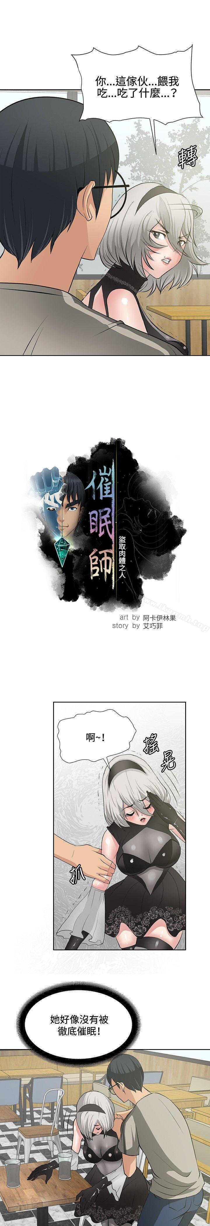 韩国漫画催眠师韩漫_催眠师-第16话在线免费阅读-韩国漫画-第6张图片