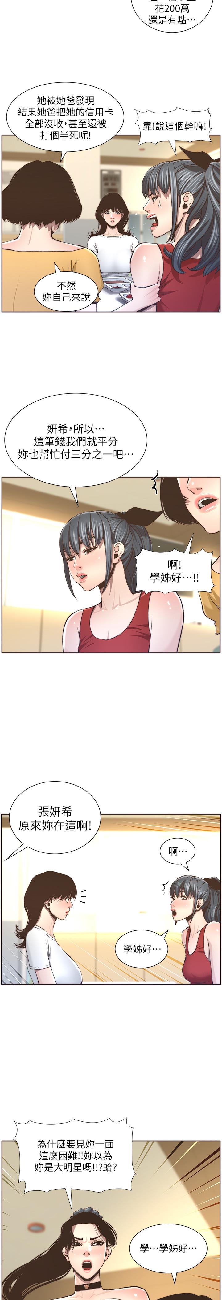 韩国漫画姐妹与继父韩漫_姐妹与继父-第55话-妍希从娱乐圈出道在线免费阅读-韩国漫画-第11张图片