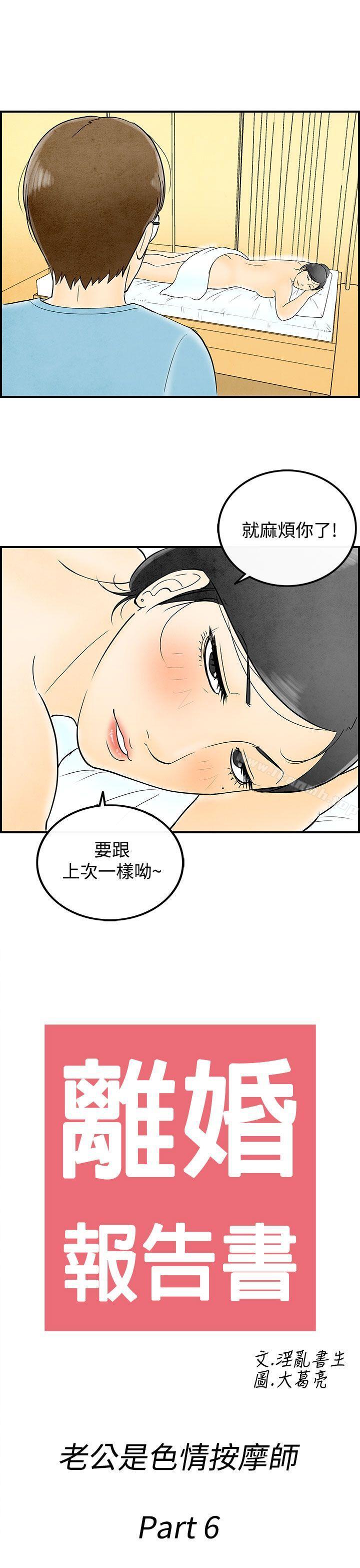 韩国漫画离婚报告书(完结)韩漫_离婚报告书(完结)-第56话-老公是色情按摩师6在线免费阅读-韩国漫画-第1张图片