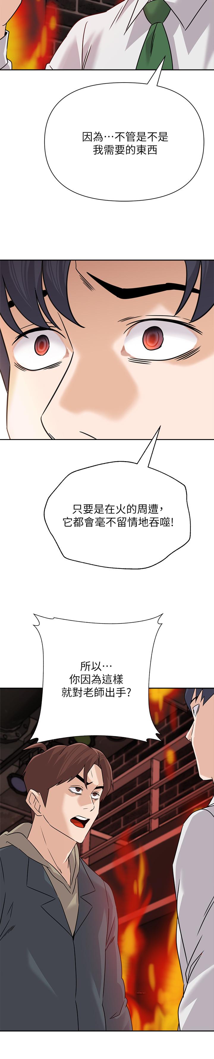 韩国漫画堕落教师韩漫_堕落教师-第94话-一切都是为了老师在线免费阅读-韩国漫画-第20张图片