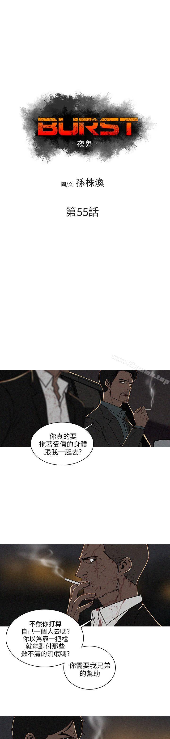 韩国漫画BURST韩漫_BURST-第55话在线免费阅读-韩国漫画-第1张图片