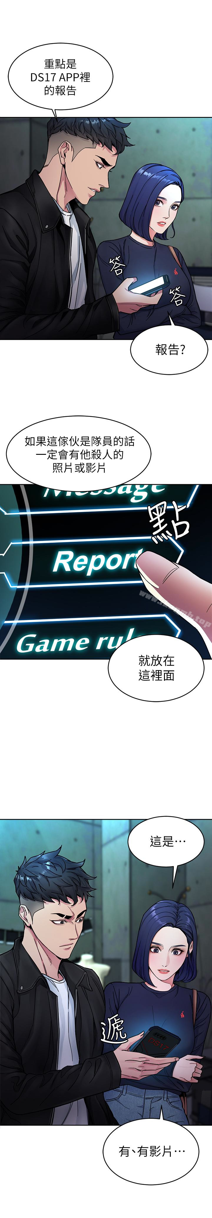 韩国漫画致命游戏韩漫_致命游戏-第27话-我想在妳的床上跟妳做爱在线免费阅读-韩国漫画-第24张图片