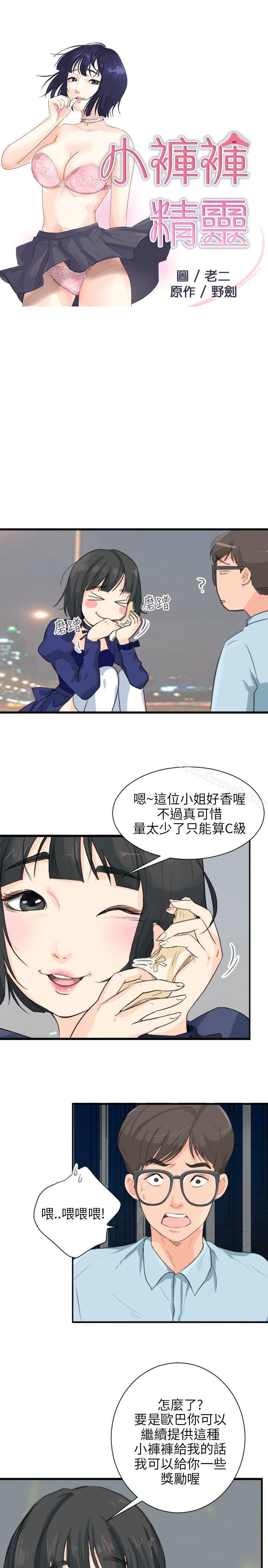 韩国漫画小裤裤精灵韩漫_小裤裤精灵-第5话在线免费阅读-韩国漫画-第3张图片