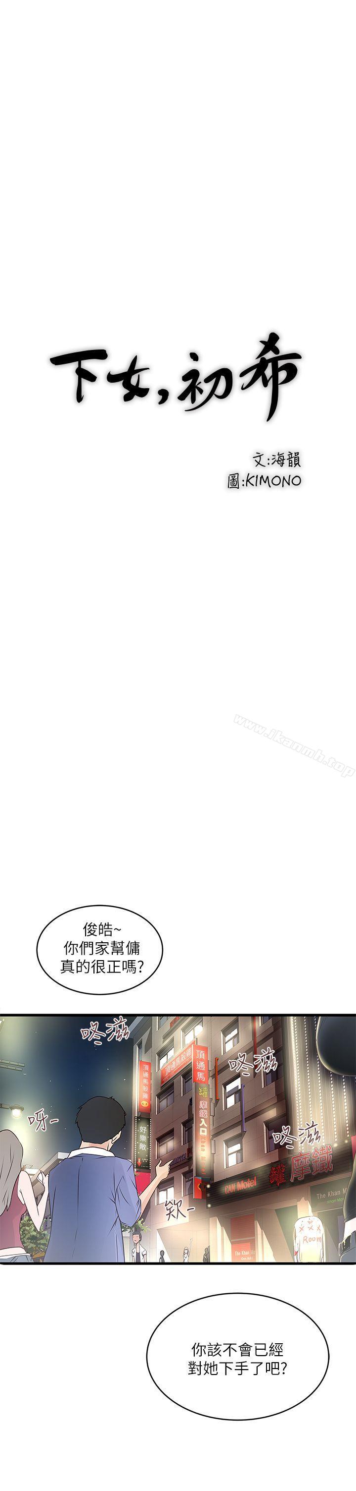 韩国漫画下女,初希韩漫_下女,初希-第8话-俊皓第一次花天酒地在线免费阅读-韩国漫画-第10张图片