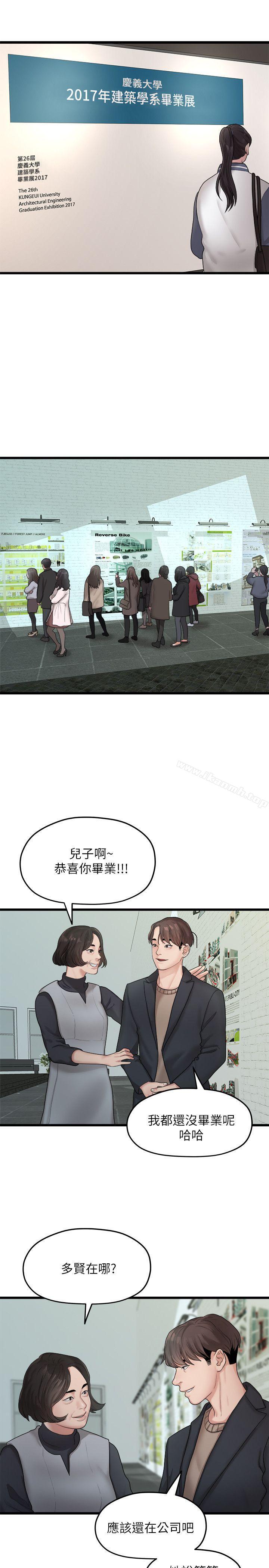 韩国漫画我们的非常关系韩漫_我们的非常关系-第19话---是因为那小子吧?在线免费阅读-韩国漫画-第1张图片