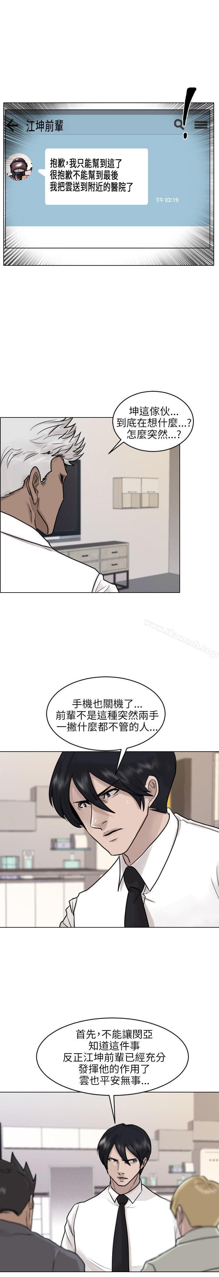 韩国漫画保镳韩漫_保镳-第43话在线免费阅读-韩国漫画-第4张图片