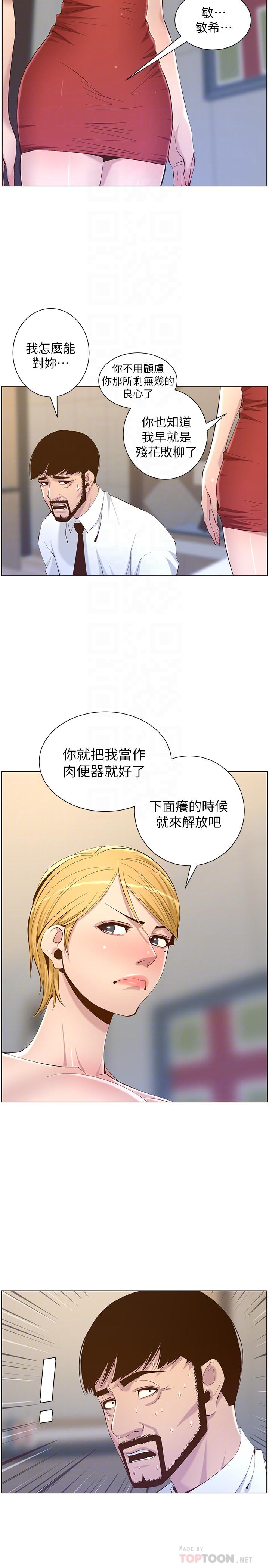 韩国漫画姐妹与继父韩漫_姐妹与继父-第69话-那我主动不就好了在线免费阅读-韩国漫画-第10张图片