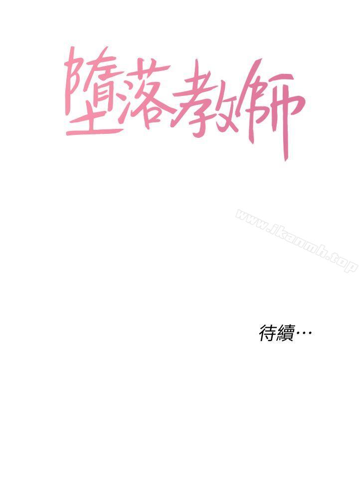 韩国漫画堕落教师韩漫_堕落教师-第8话-让男人融化的英文老师在线免费阅读-韩国漫画-第46张图片