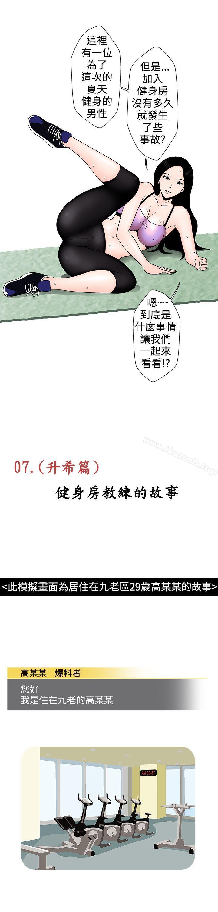 韩国漫画想入非非韩漫_想入非非-健身房教练的故事在线免费阅读-韩国漫画-第3张图片