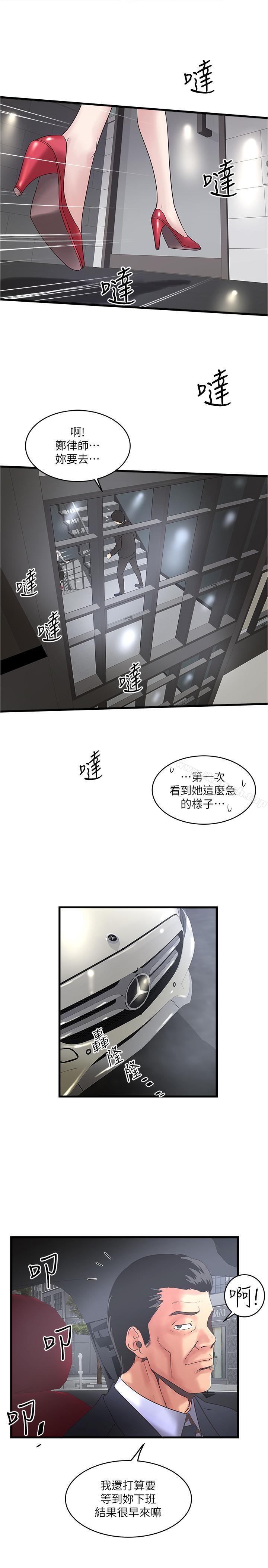 韩国漫画下女,初希韩漫_下女,初希-第56话-难道我怀了...在线免费阅读-韩国漫画-第24张图片