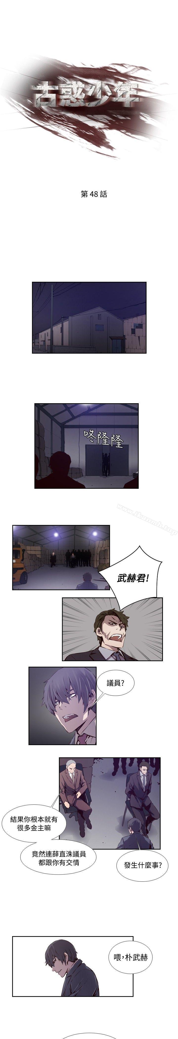 韩国漫画古惑少年(完结)韩漫_古惑少年(完结)-第48话在线免费阅读-韩国漫画-第1张图片