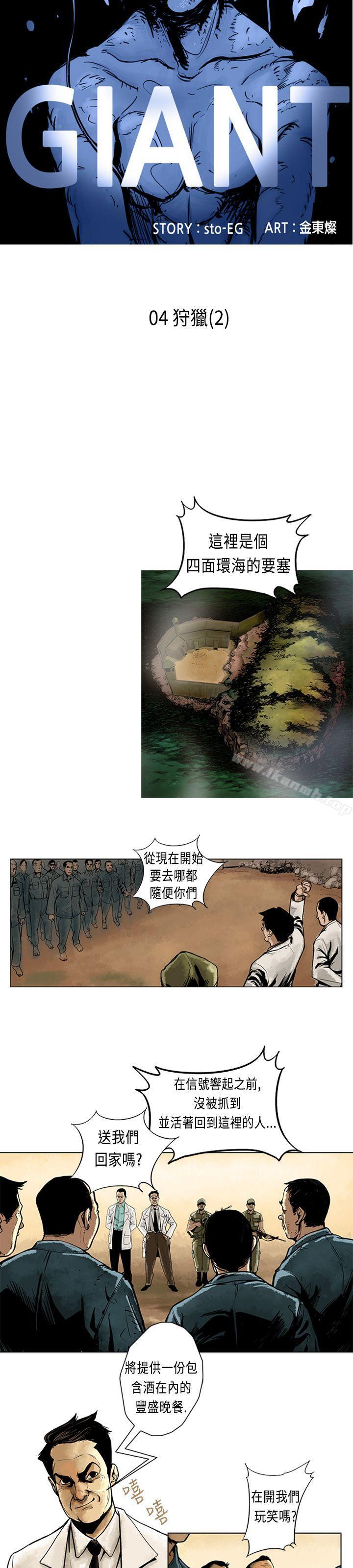 韩国漫画巨人(完结)韩漫_巨人(完结)-第4话在线免费阅读-韩国漫画-第2张图片