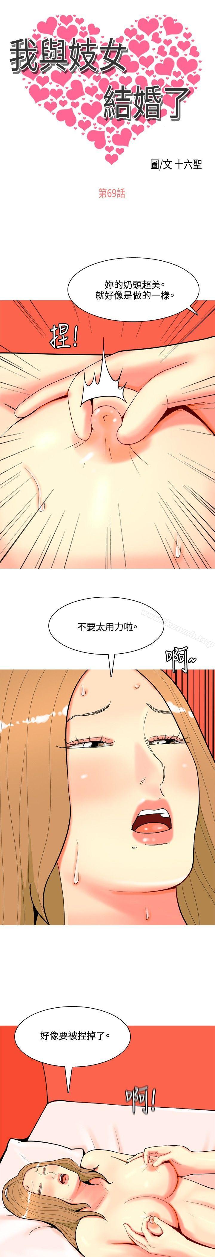 韩国漫画我与妓女结婚了(完结)韩漫_我与妓女结婚了(完结)-第69话在线免费阅读-韩国漫画-第1张图片