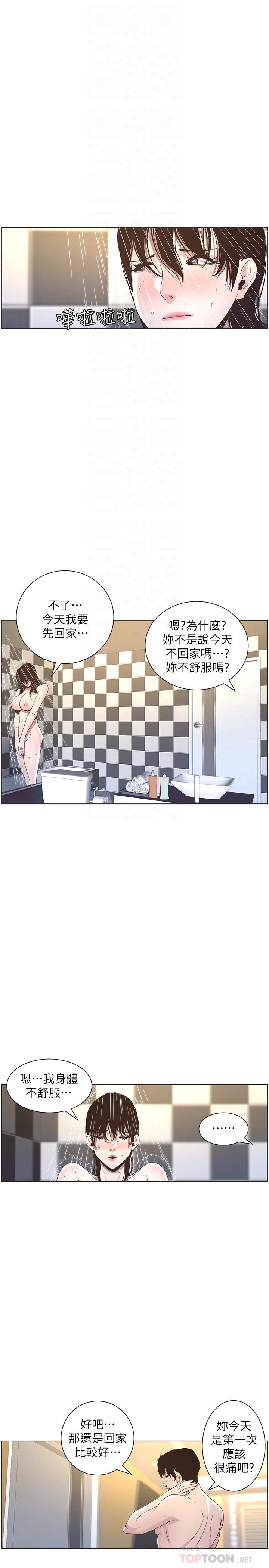 韩国漫画姐妹与继父韩漫_姐妹与继父-第49话-在磨铁前被发现的妍希在线免费阅读-韩国漫画-第6张图片