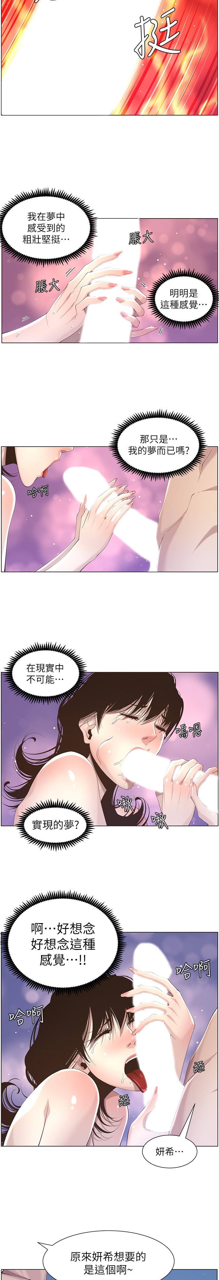 韩国漫画姐妹与继父韩漫_姐妹与继父-第48话-唯一能满足妍希的人在线免费阅读-韩国漫画-第9张图片