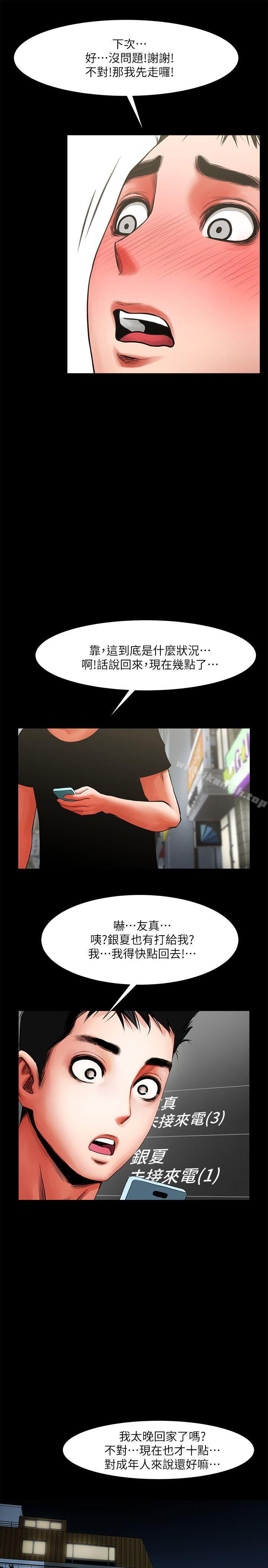 韩国漫画共享情人韩漫_共享情人-第11话---尴尬的三人聚餐在线免费阅读-韩国漫画-第16张图片