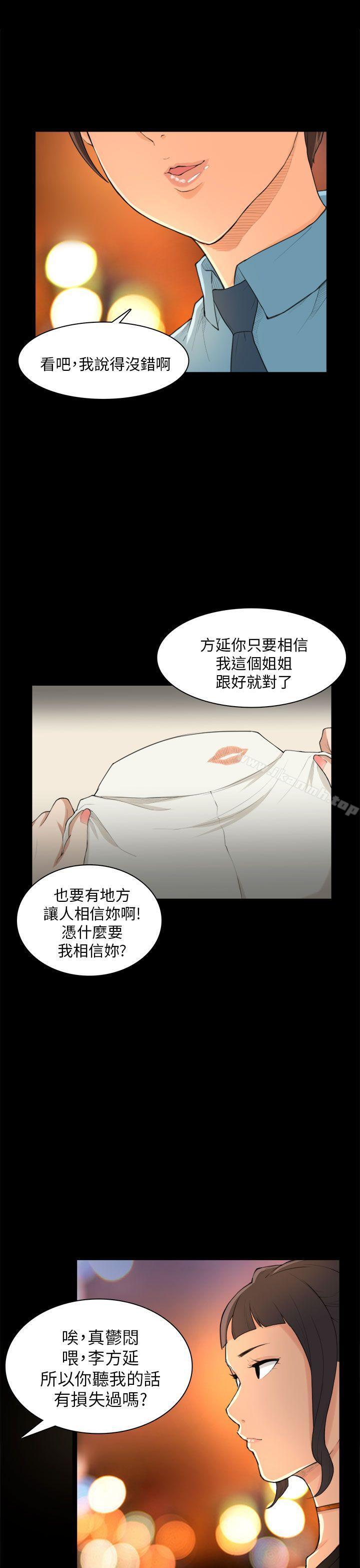 韩国漫画斯德哥尔摩症候群韩漫_斯德哥尔摩症候群-第24话在线免费阅读-韩国漫画-第21张图片