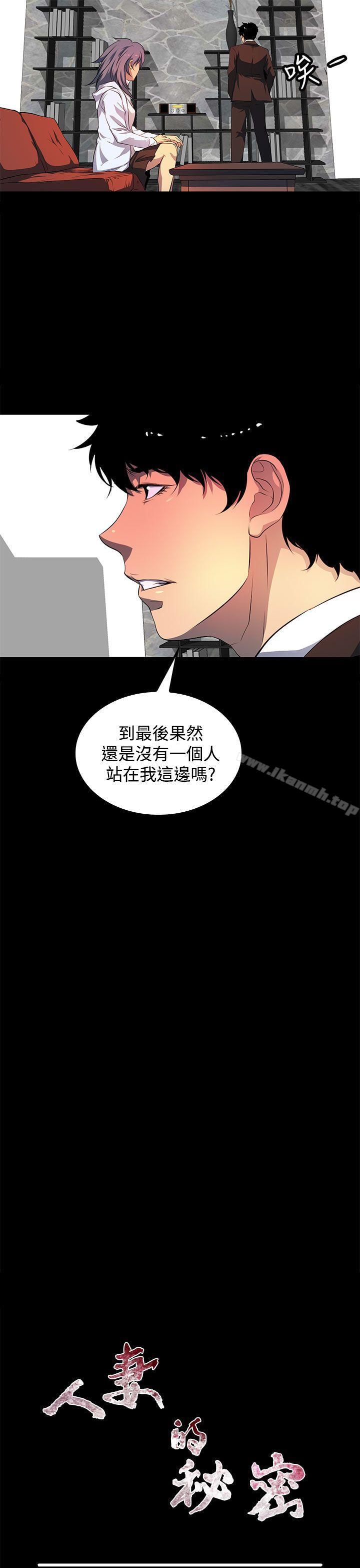 韩国漫画人妻的秘密韩漫_人妻的秘密-第43话在线免费阅读-韩国漫画-第5张图片