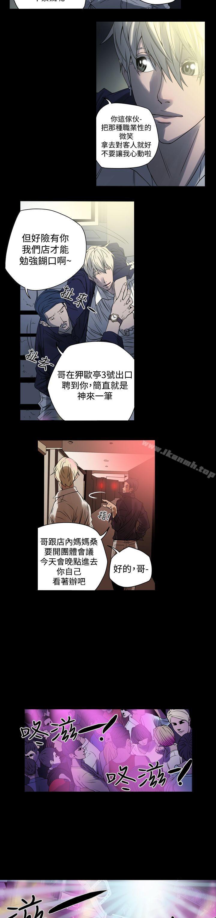 韩国漫画ACE:禁断的诈欺之夜韩漫_ACE:禁断的诈欺之夜-第1话在线免费阅读-韩国漫画-第13张图片