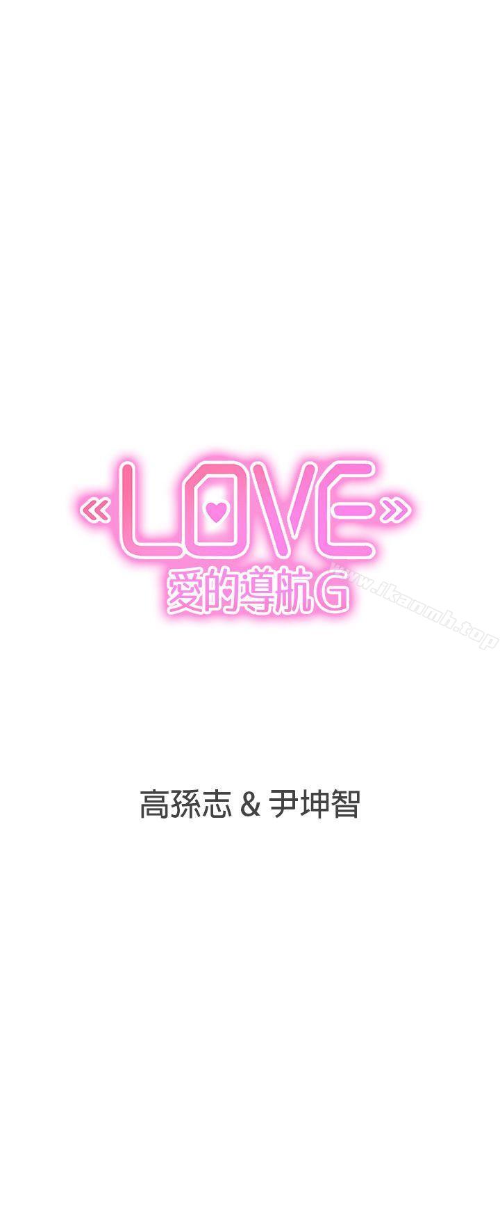 韩国漫画LOVE-爱的导航G韩漫_LOVE-爱的导航G-第22话在线免费阅读-韩国漫画-第27张图片