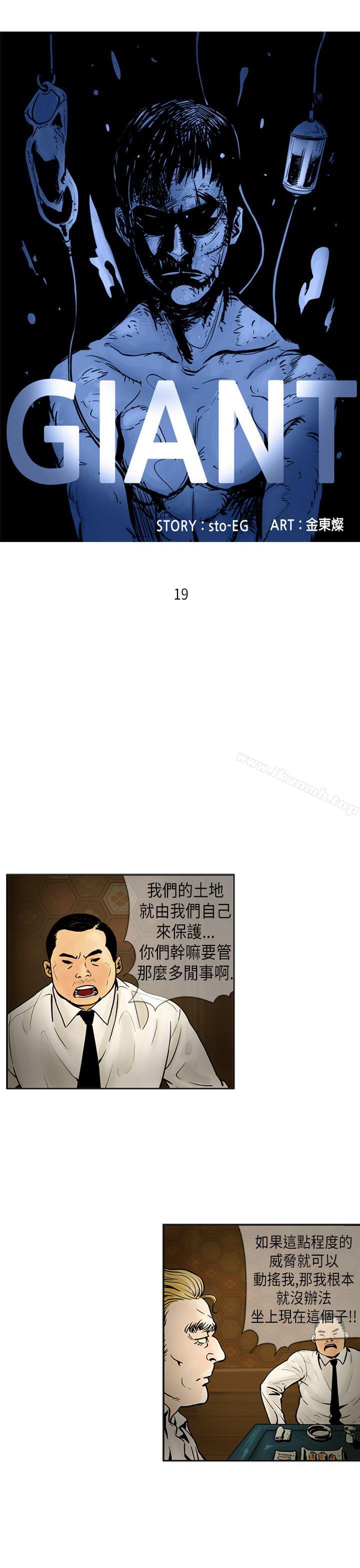 韩国漫画巨人(完结)韩漫_巨人(完结)-第19话在线免费阅读-韩国漫画-第1张图片