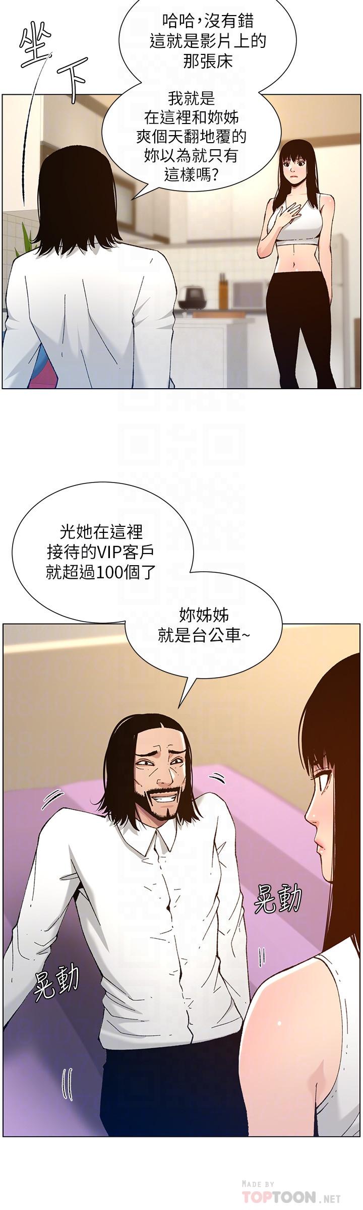 韩国漫画姐妹与继父韩漫_姐妹与继父-第102话-袒露无遗的极品胸部在线免费阅读-韩国漫画-第12张图片