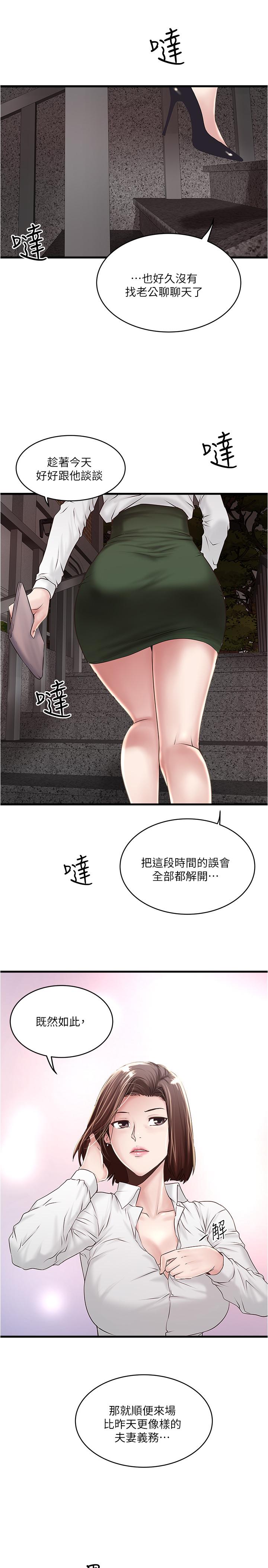 韩国漫画下女,初希韩漫_下女,初希-第63话-你真的在发春吗在线免费阅读-韩国漫画-第24张图片