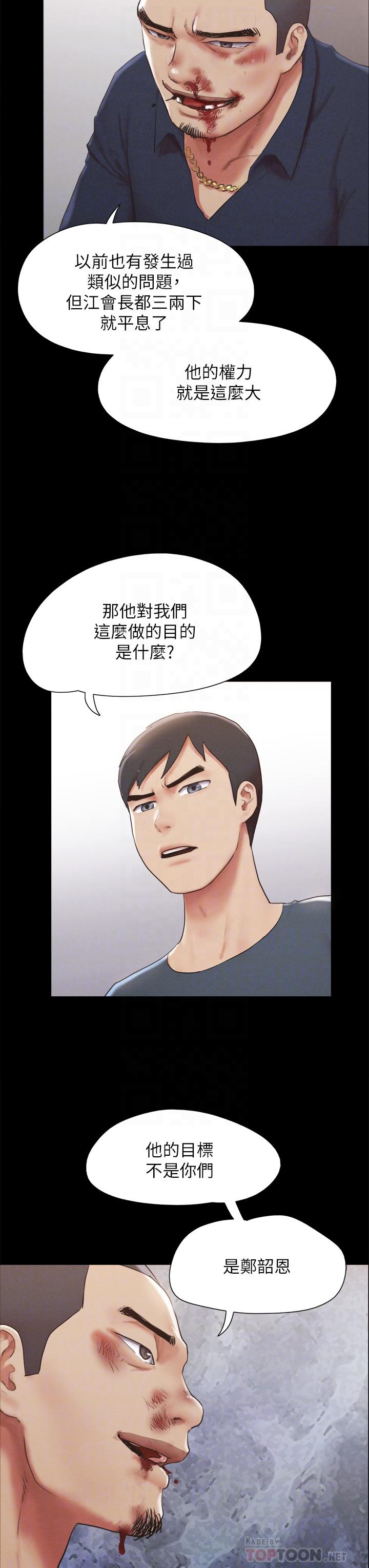 韩国漫画协议换爱韩漫_协议换爱-第154话-真正的关系现在才开始在线免费阅读-韩国漫画-第12张图片