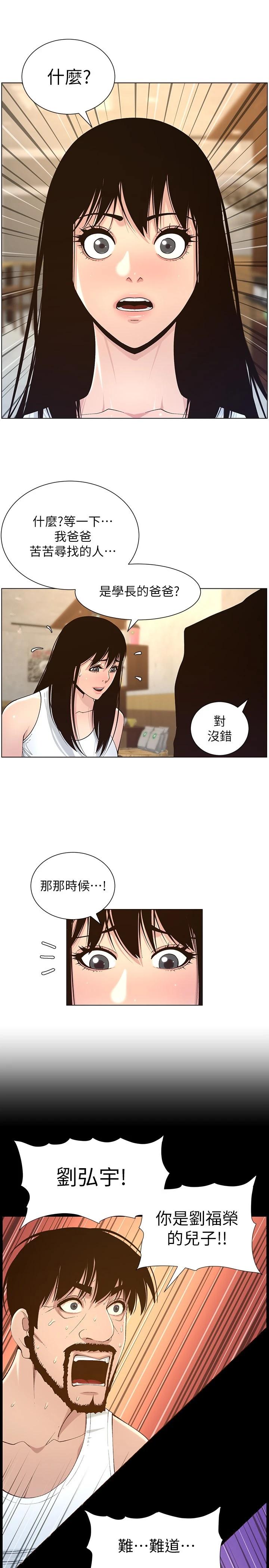 韩国漫画姐妹与继父韩漫_姐妹与继父-第118话-爸爸为了女儿的心在线免费阅读-韩国漫画-第5张图片