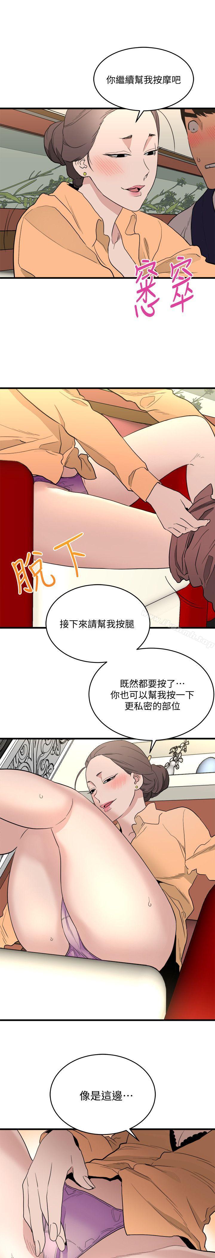 韩国漫画食物链韩漫_食物链-第24话-人气新公关在线免费阅读-韩国漫画-第20张图片