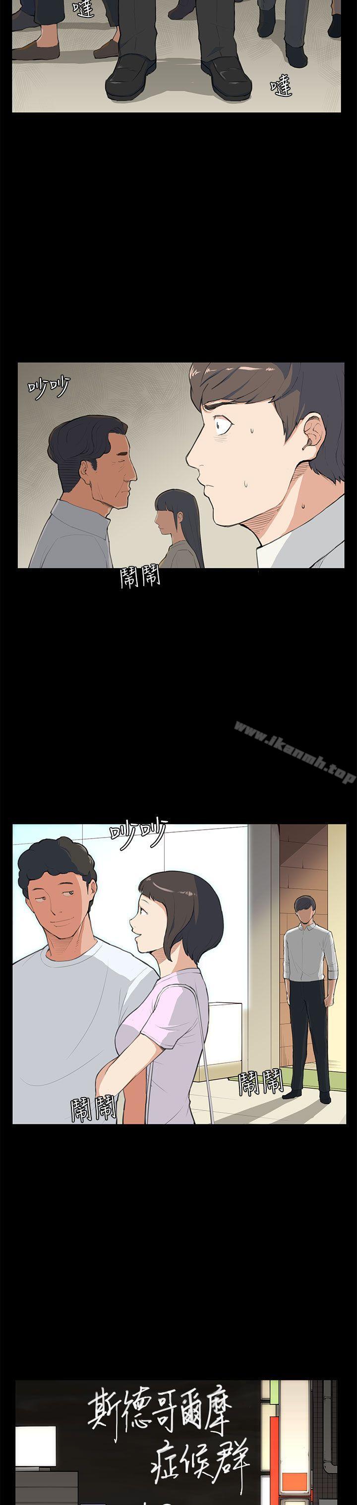 韩国漫画斯德哥尔摩症候群韩漫_斯德哥尔摩症候群-第8话在线免费阅读-韩国漫画-第3张图片