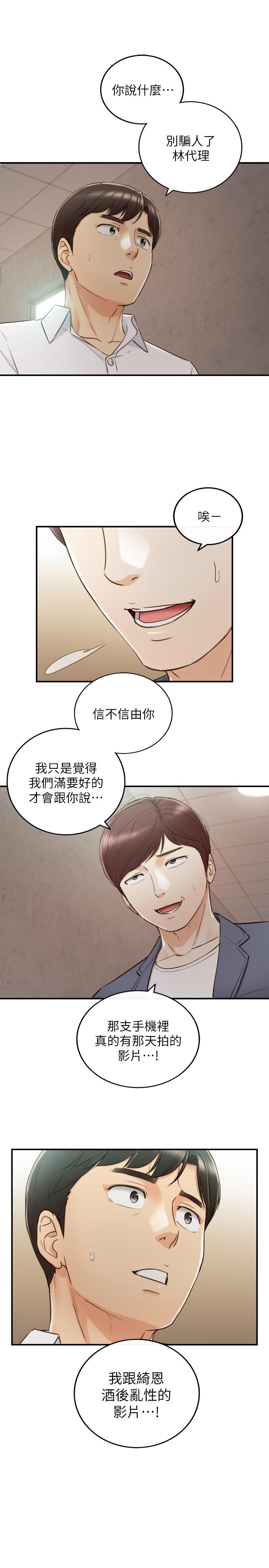 韩国漫画正妹小主管韩漫_正妹小主管-第54话-越来越淫荡在线免费阅读-韩国漫画-第30张图片