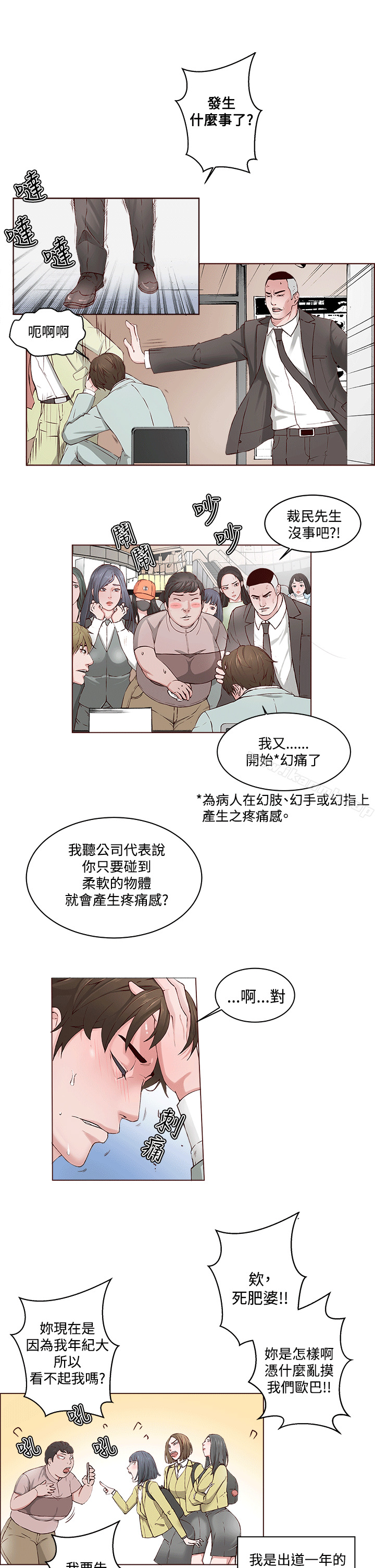 韩国漫画私生:爱到痴狂韩漫_私生:爱到痴狂-第1话在线免费阅读-韩国漫画-第17张图片