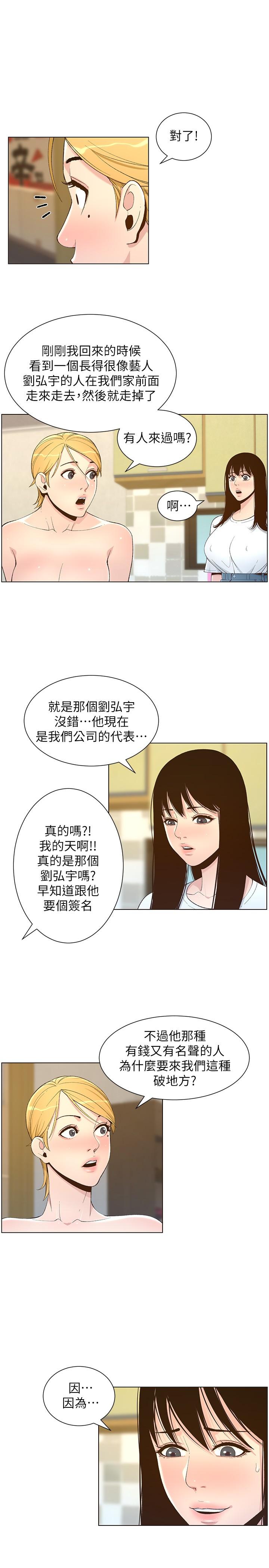 韩国漫画姐妹与继父韩漫_姐妹与继父-第109话-意外与仇敌的儿子见面在线免费阅读-韩国漫画-第25张图片